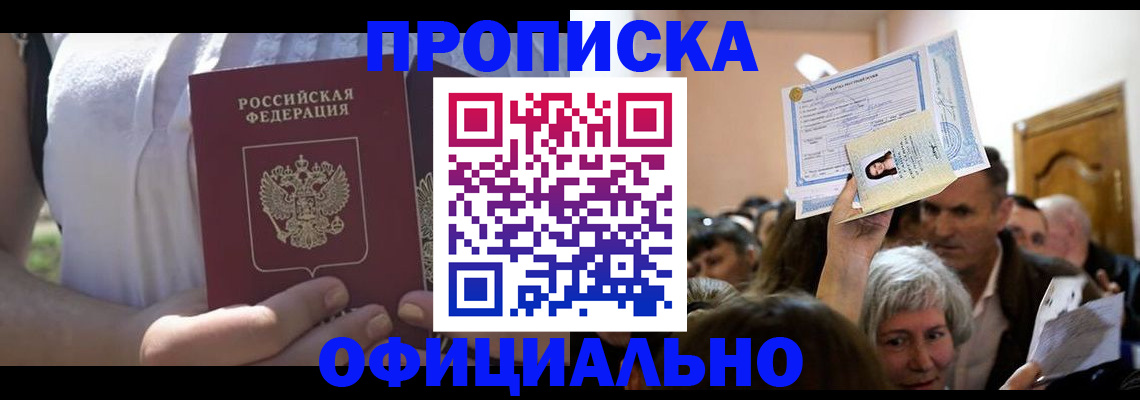 прописка гарантия в Гусеве