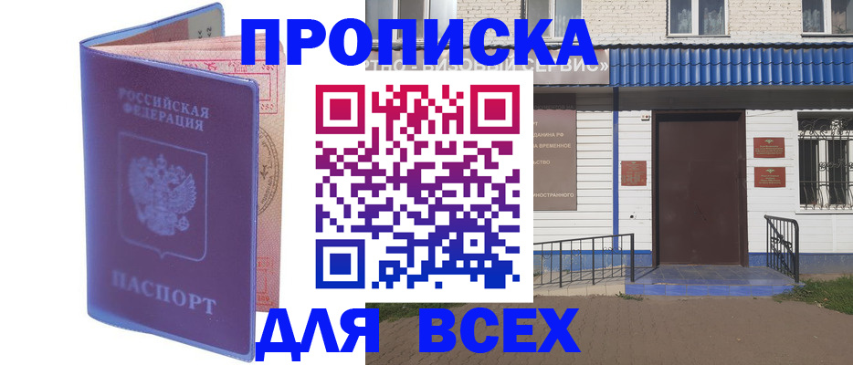 временная регистрация в квартире в Гусеве