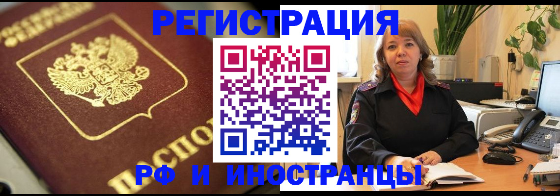 прописка для работы в Гусеве